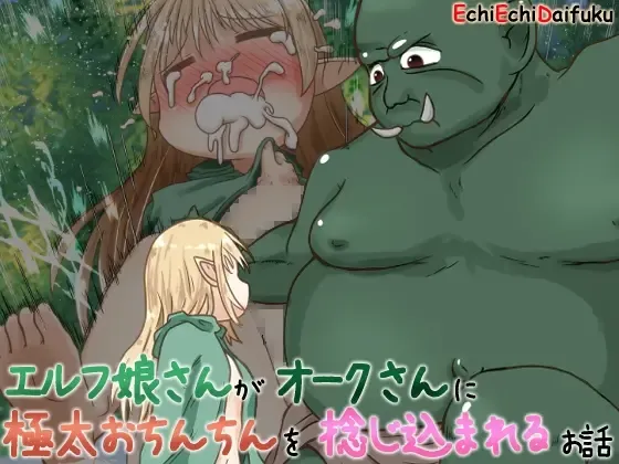 [Neko Daifuku] Elf Musume-san ga Orc-san ni Gokubuto Ochinchin o Nejikomareru Ohanashi | Elf Girl Gets Screwed By The Big Dick Orc Fhentai - Page 1