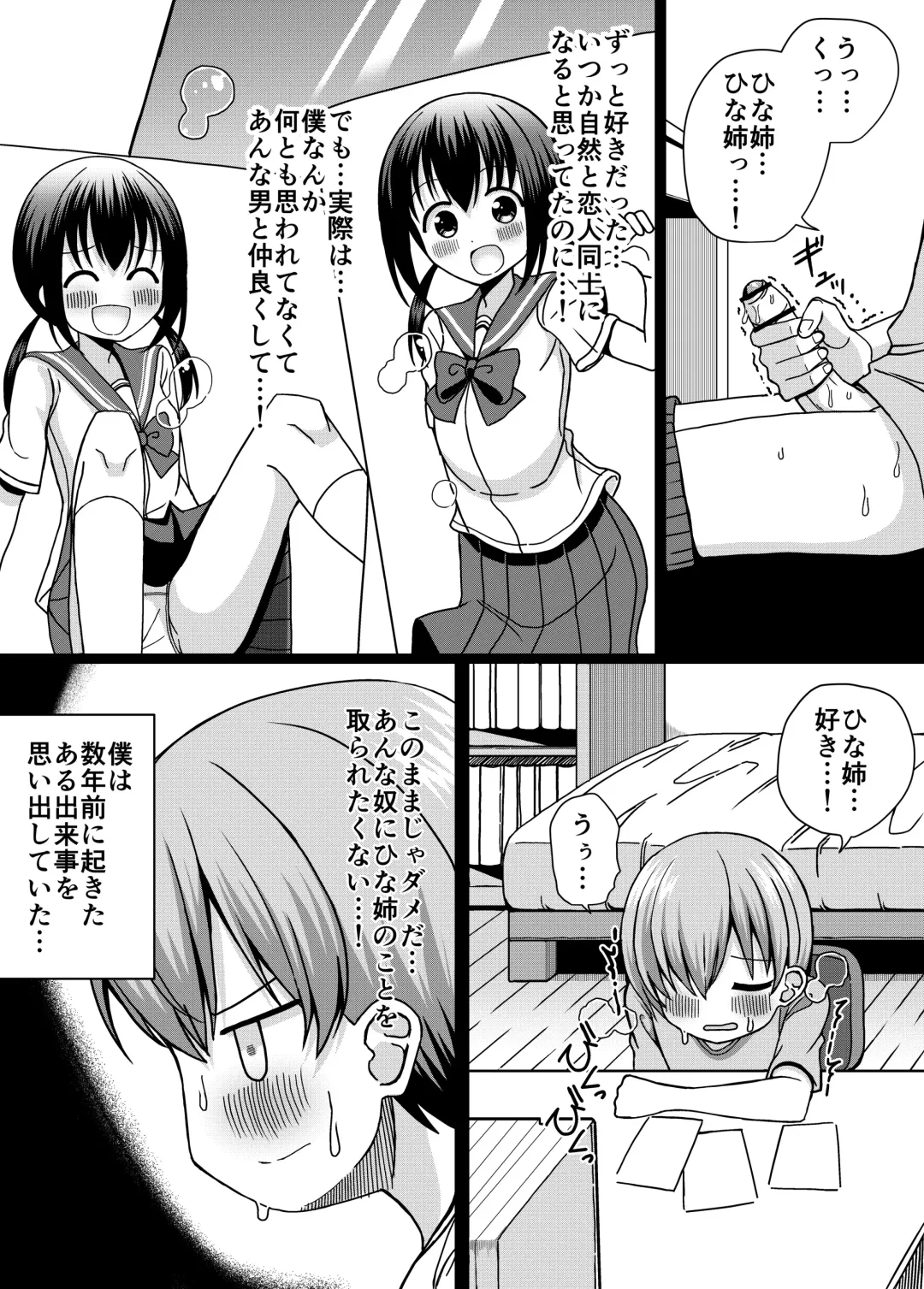 Hina Nee-chan wa Boku no Mono ~Hoka no Otoko ni wa Yarasenai~ Fhentai - Page 6