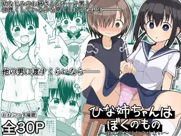 Read Hina Nee-chan wa Boku no Mono ~Hoka no Otoko ni wa Yarasenai~ - Fhentai