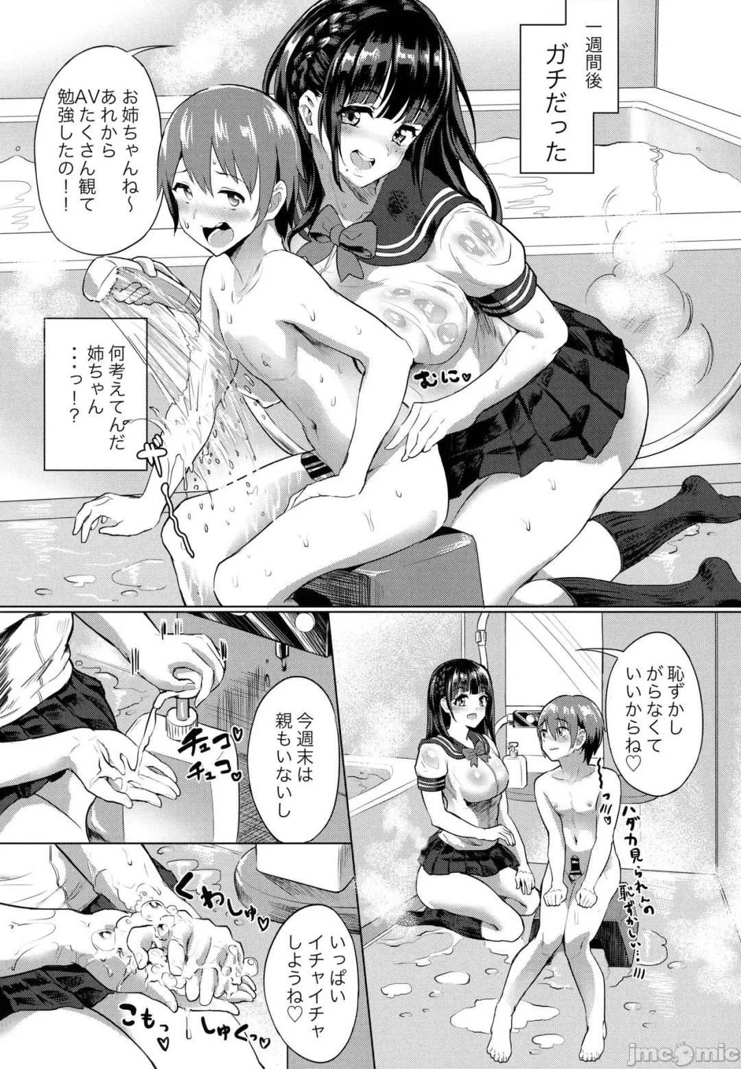 おねショタJKソープ Fhentai - Page 5