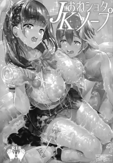 おねショタJKソープ Fhentai - Page 2