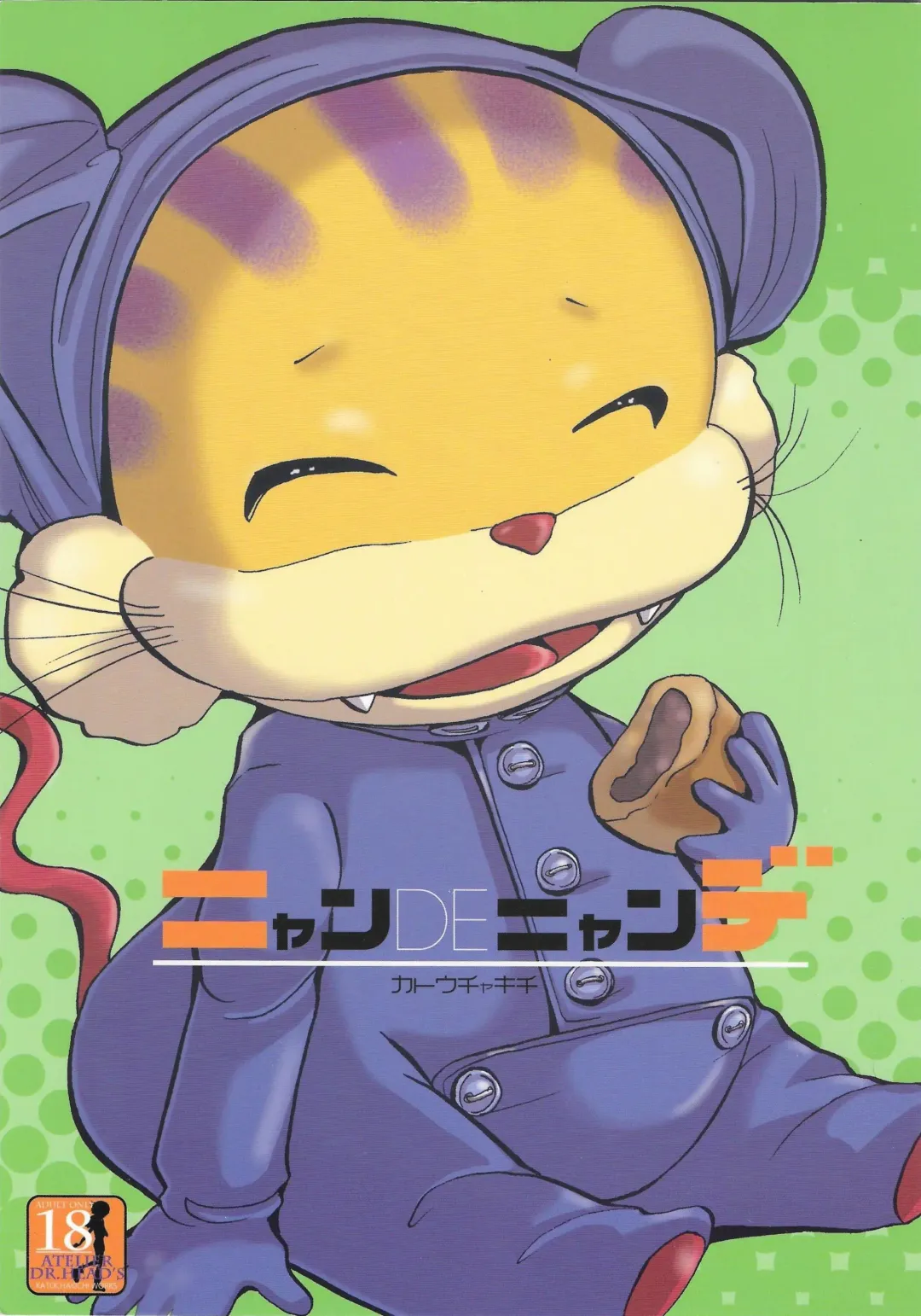 [Katou Chakichi] Nyan DE Nyanko Fhentai - Page 1