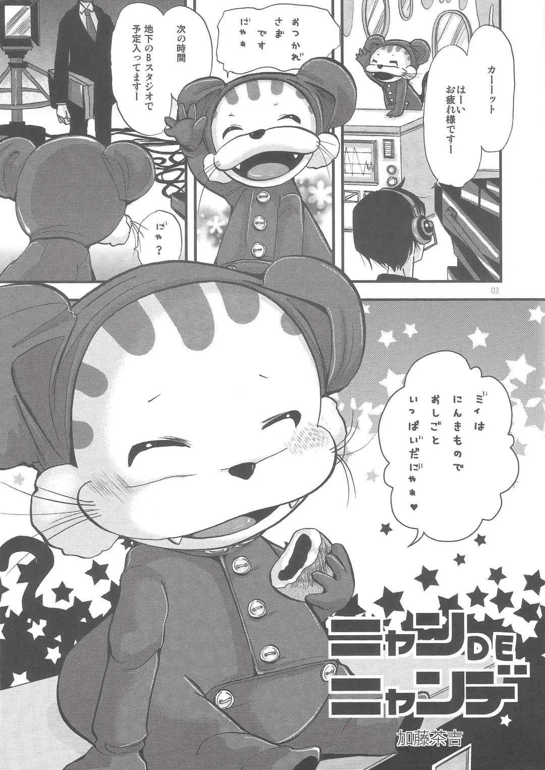 [Katou Chakichi] Nyan DE Nyanko Fhentai - Page 2