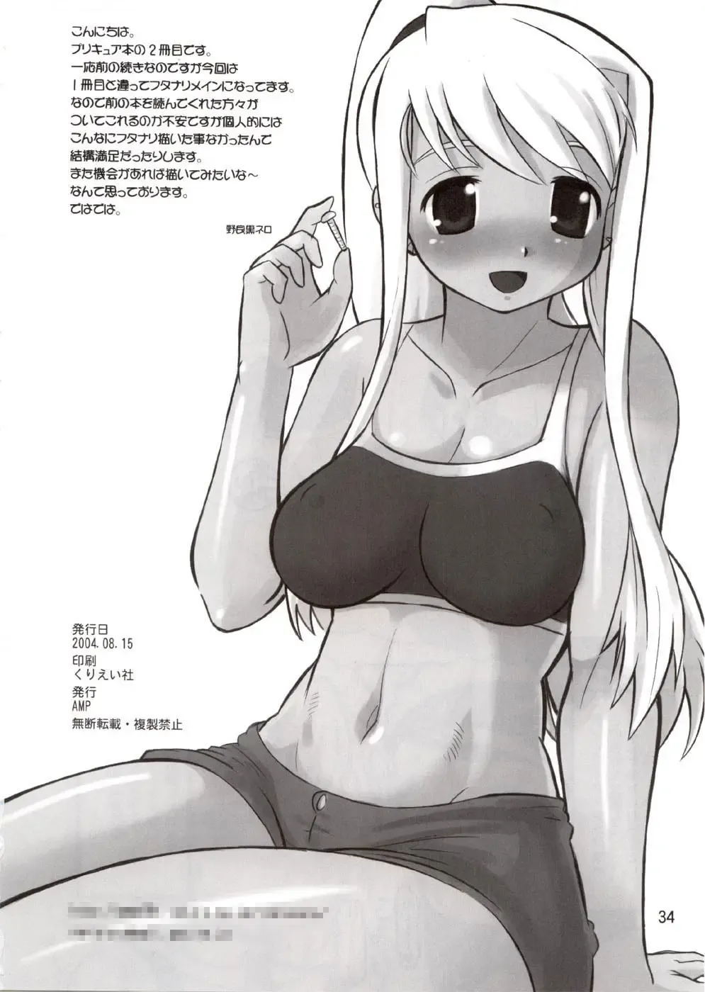 [Norakuro Nero] Cure Puri 2 Fhentai - Page 33