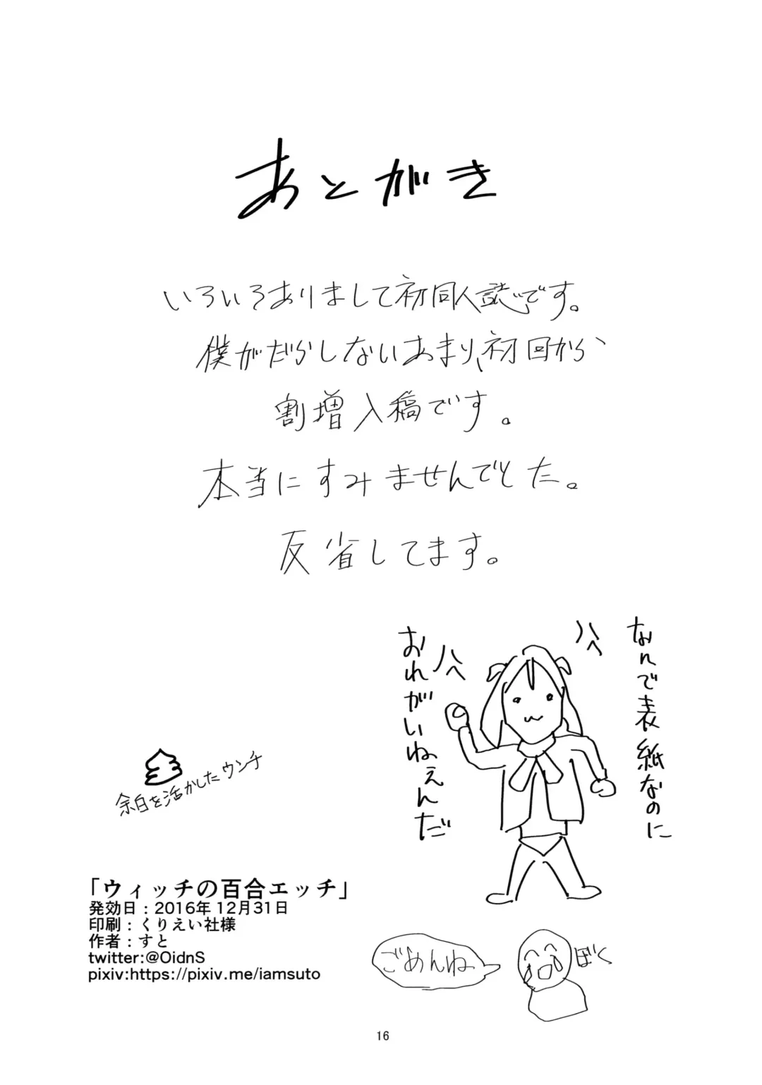 [Suto] Witch no Yuri Ecchi Fhentai - Page 15