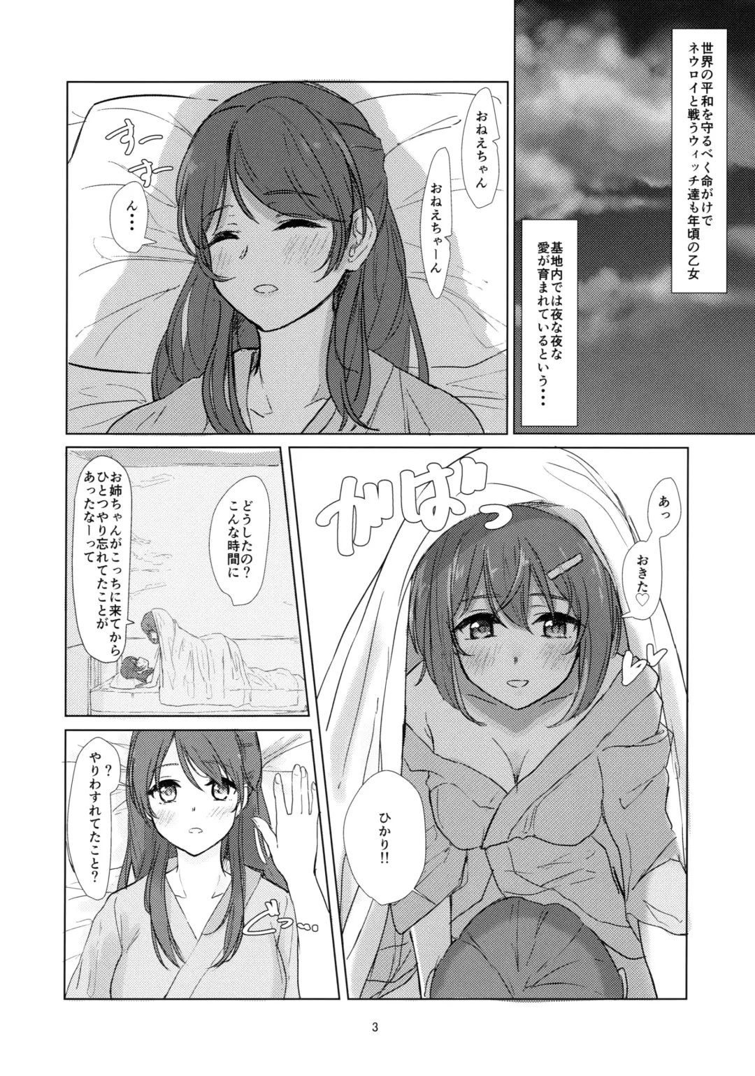 [Suto] Witch no Yuri Ecchi Fhentai - Page 2