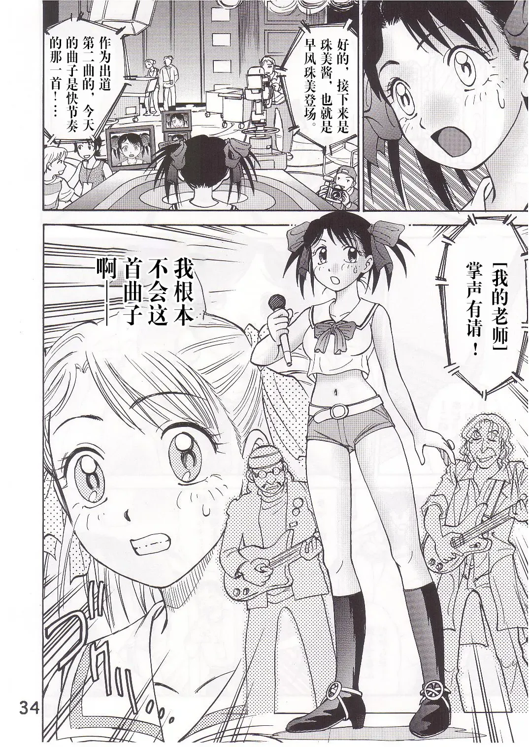 COMIC Irekaedamashii Fhentai - Page 33