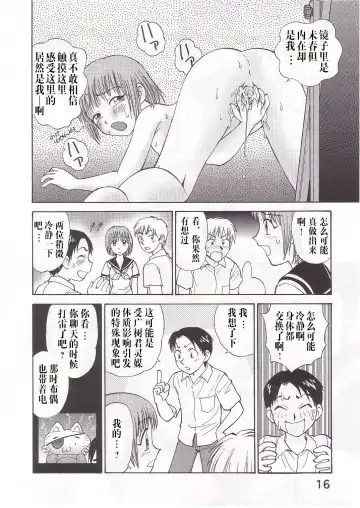 COMIC Irekaedamashii Fhentai - Page 15