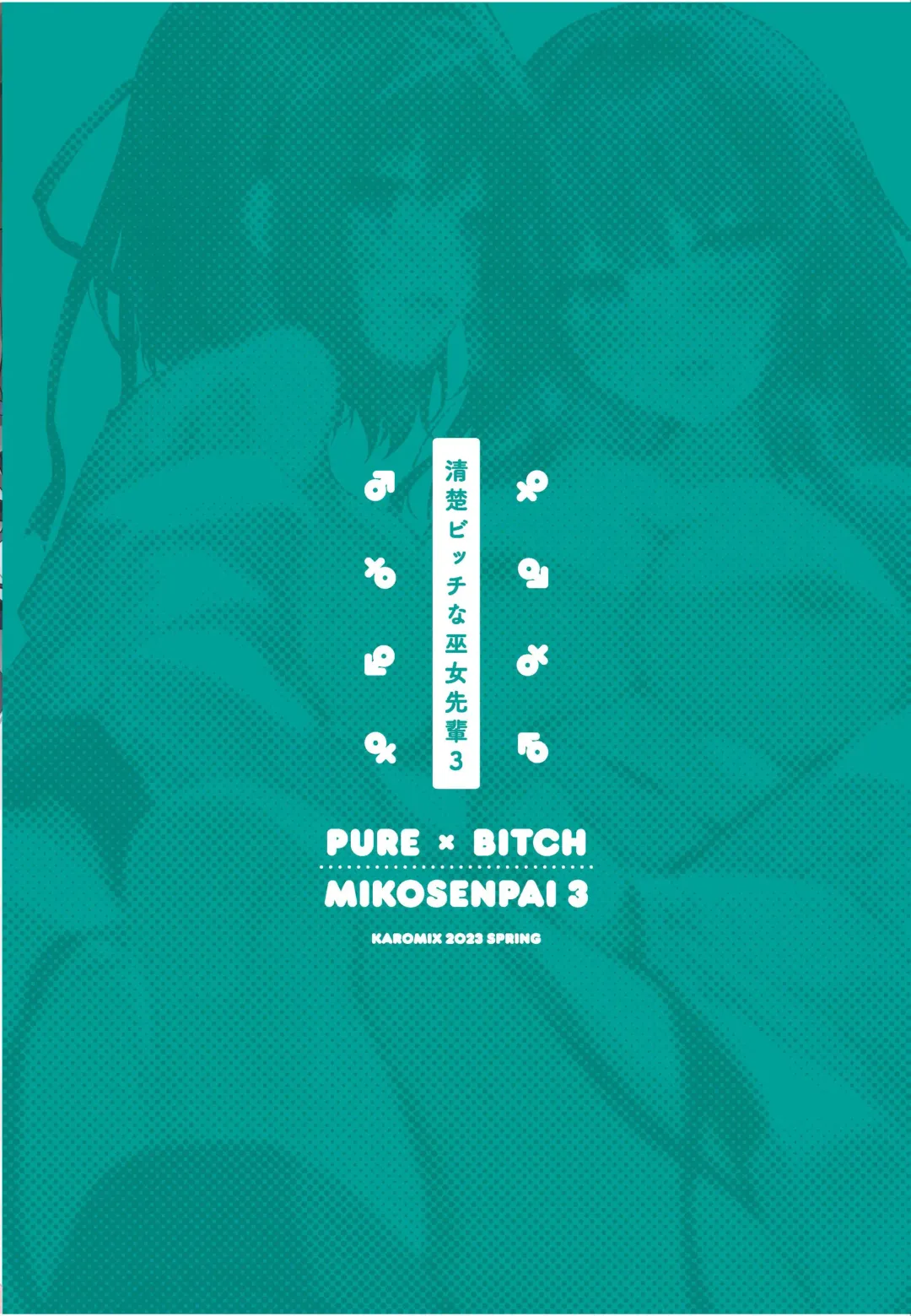 [Karory] Seiso Bitch na Miko Senpai 3 -ENDLESS HAREM- Fhentai - Page 34