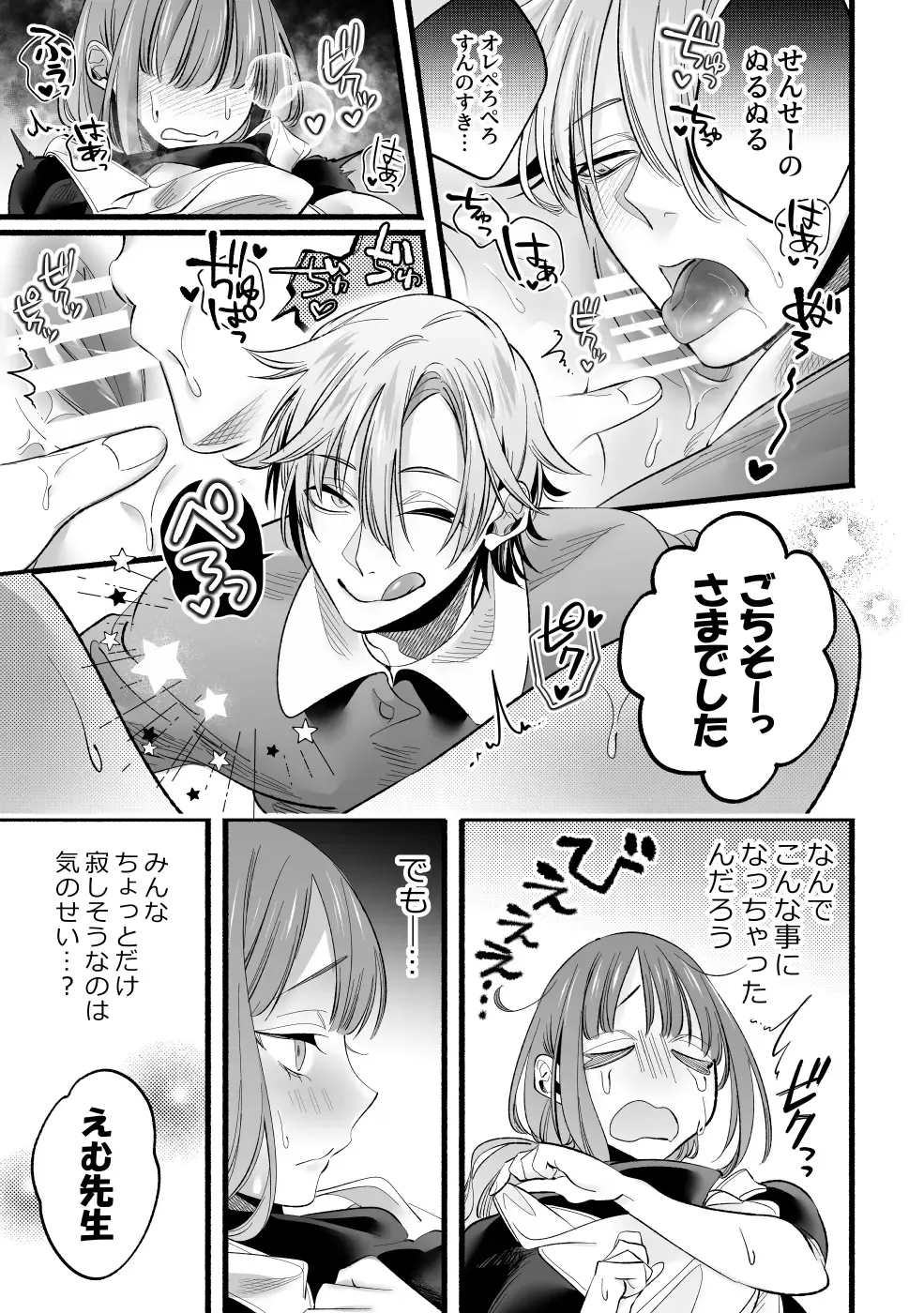 Do S Gumi wa Mondaiji Bakari ~tsu~tsu!! Fhentai - Page 19