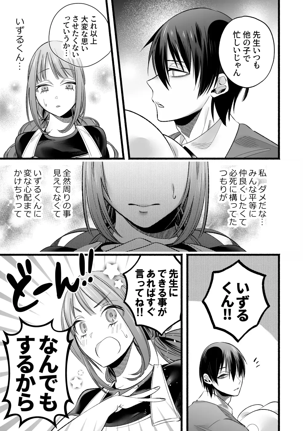 Do S Gumi wa Mondaiji Bakari ~tsu~tsu!! Fhentai - Page 23