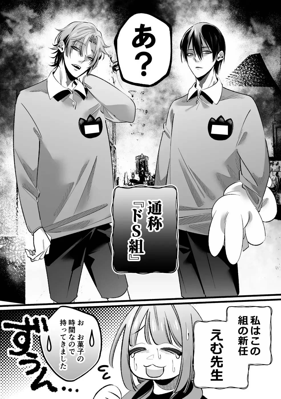 Do S Gumi wa Mondaiji Bakari ~tsu~tsu!! Fhentai - Page 4