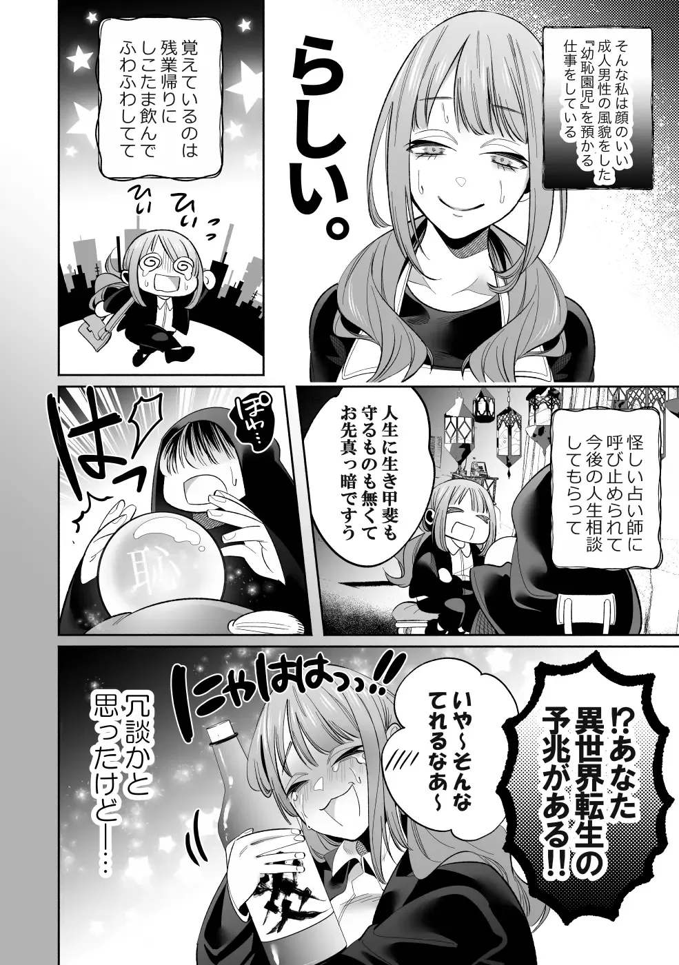 Do S Gumi wa Mondaiji Bakari ~tsu~tsu!! Fhentai - Page 6