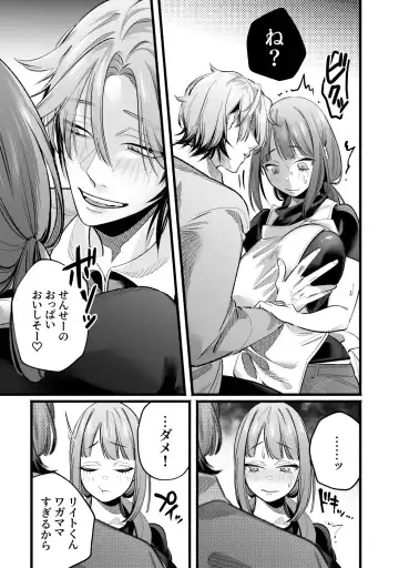 Do S Gumi wa Mondaiji Bakari ~tsu~tsu!! Fhentai - Page 11