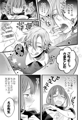 Do S Gumi wa Mondaiji Bakari ~tsu~tsu!! Fhentai - Page 19