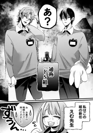 Do S Gumi wa Mondaiji Bakari ~tsu~tsu!! Fhentai - Page 4