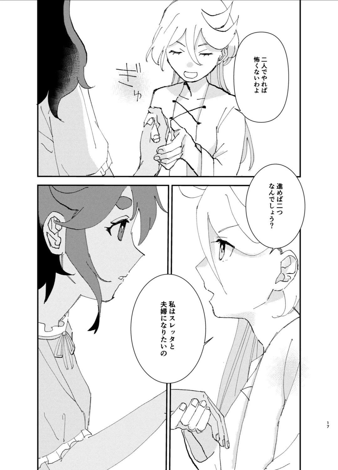 Fuufu ni Naruniha Fhentai - Page 16