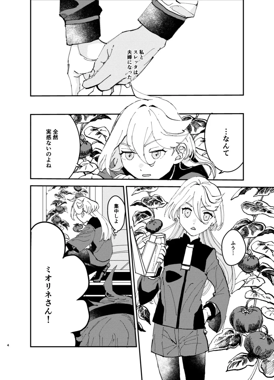 Fuufu ni Naruniha Fhentai - Page 3