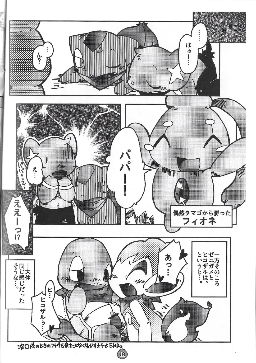 [Koukotsu Panda (Various) Danenko Fhentai - Page 18