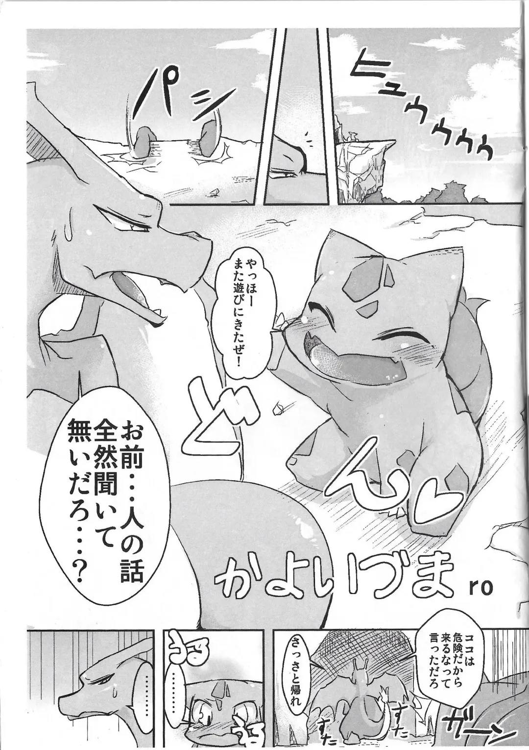 [Koukotsu Panda (Various) Danenko Fhentai - Page 19