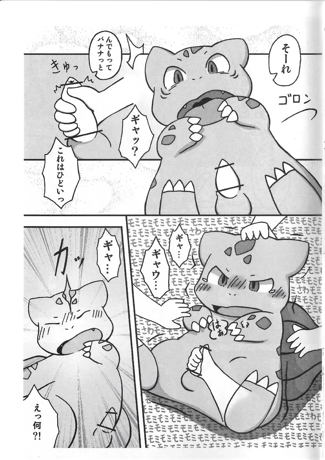 [Koukotsu Panda (Various) Danenko Fhentai - Page 25