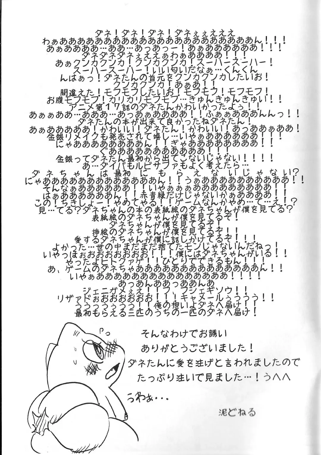 [Koukotsu Panda (Various) Danenko Fhentai - Page 37