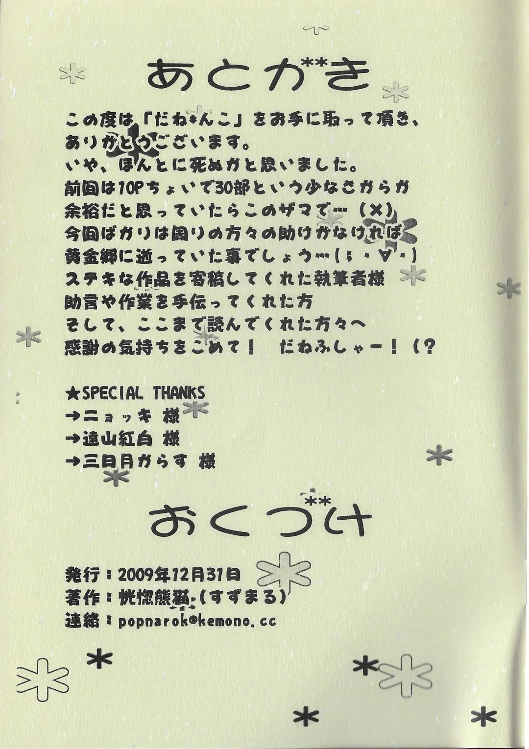 [Koukotsu Panda (Various) Danenko Fhentai - Page 43