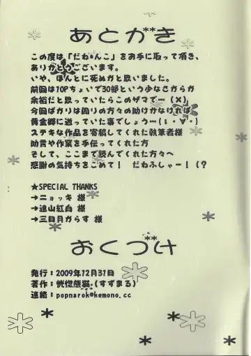 [Koukotsu Panda (Various) Danenko Fhentai - Page 43