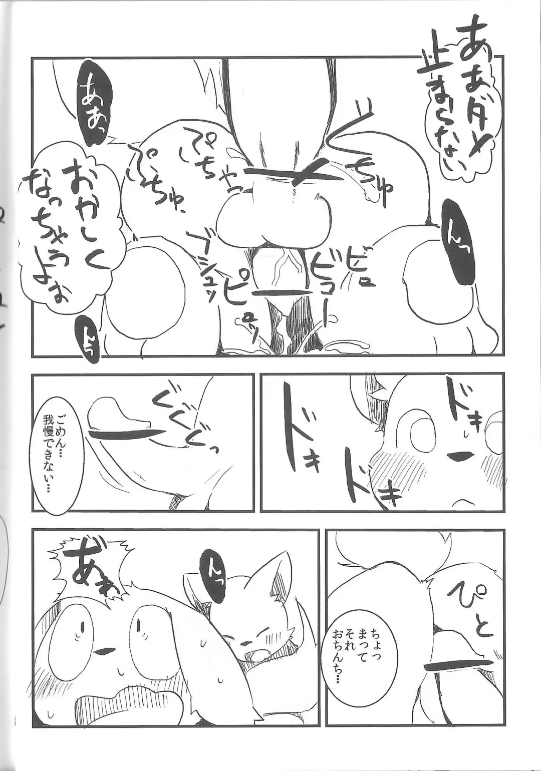 [Manmosu Marimo - Marimo - Shiro] Natsuyasumi no Tomo Kabutomushi wa Shindou Shimashita. Fhentai - Page 22