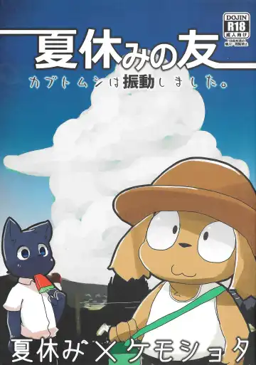 Read [Manmosu Marimo - Marimo - Shiro] Natsuyasumi no Tomo Kabutomushi wa Shindou Shimashita. - Fhentai