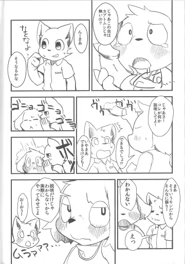 [Manmosu Marimo - Marimo - Shiro] Natsuyasumi no Tomo Kabutomushi wa Shindou Shimashita. Fhentai - Page 20