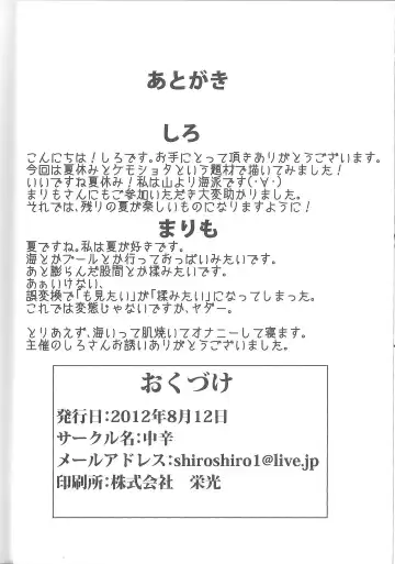 [Manmosu Marimo - Marimo - Shiro] Natsuyasumi no Tomo Kabutomushi wa Shindou Shimashita. Fhentai - Page 26
