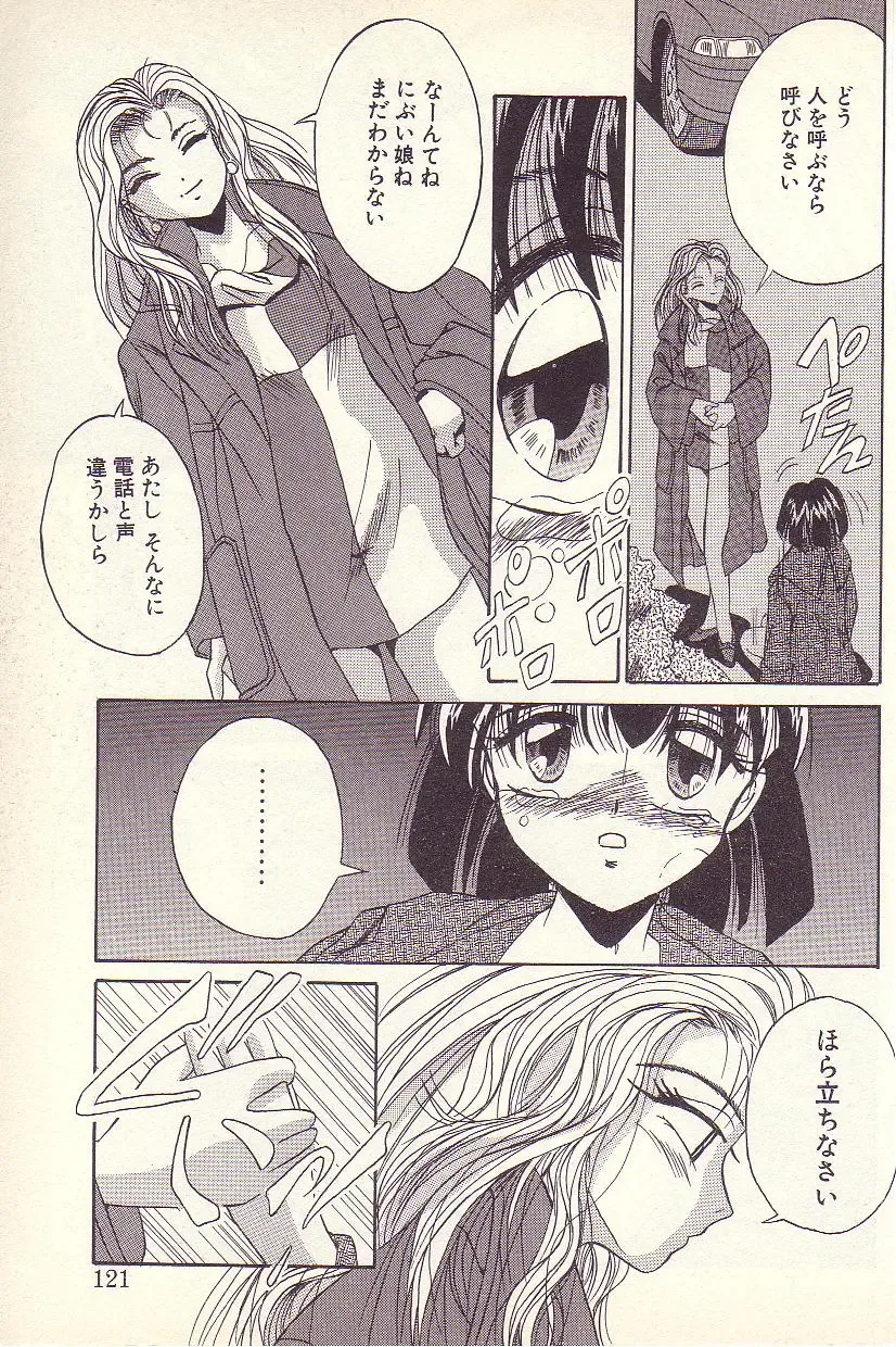 [Kawahara Shin] Happy Toy Fhentai - Page 118