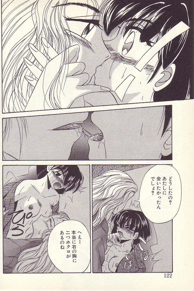 [Kawahara Shin] Happy Toy Fhentai - Page 119