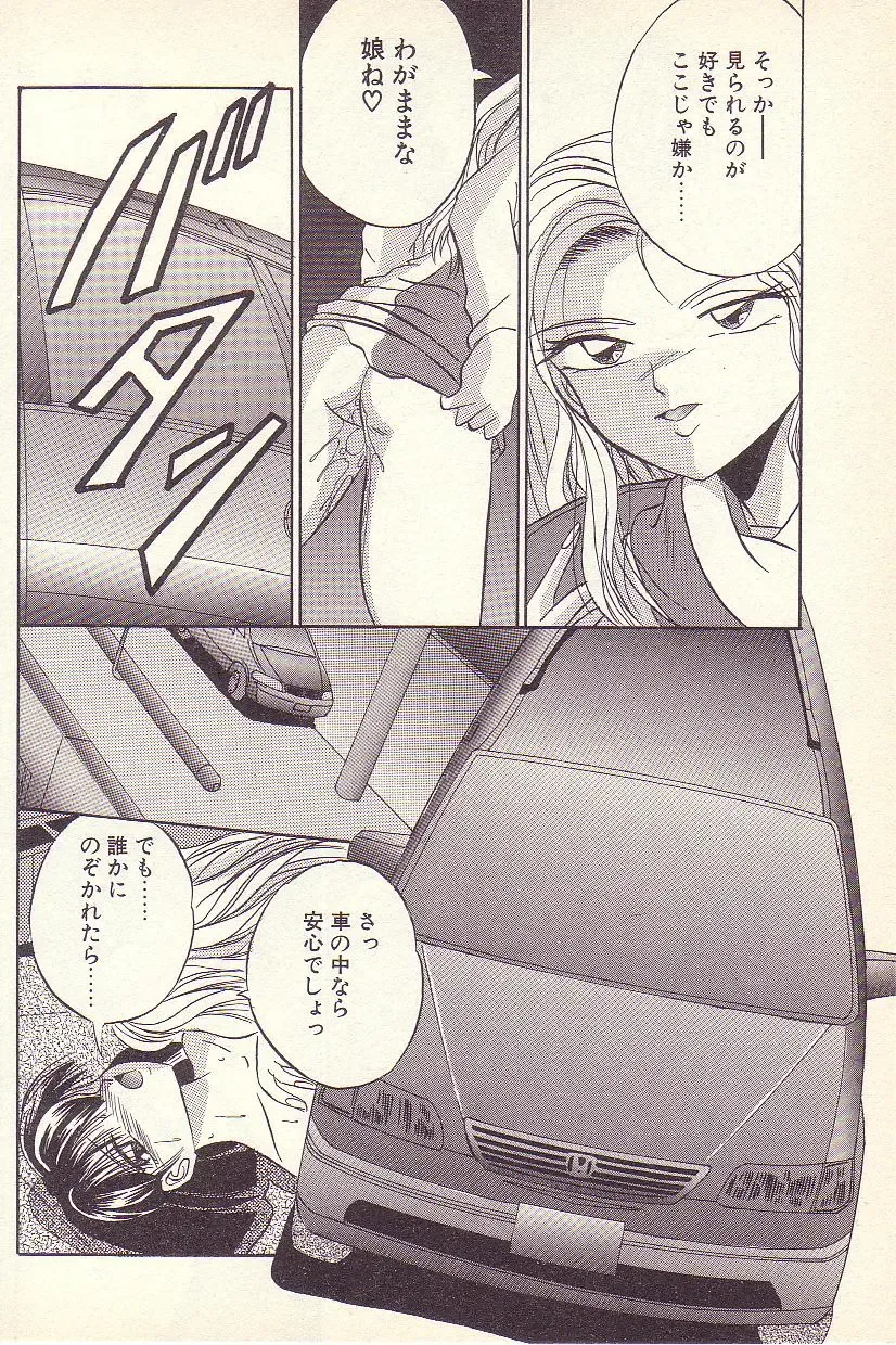 [Kawahara Shin] Happy Toy Fhentai - Page 121