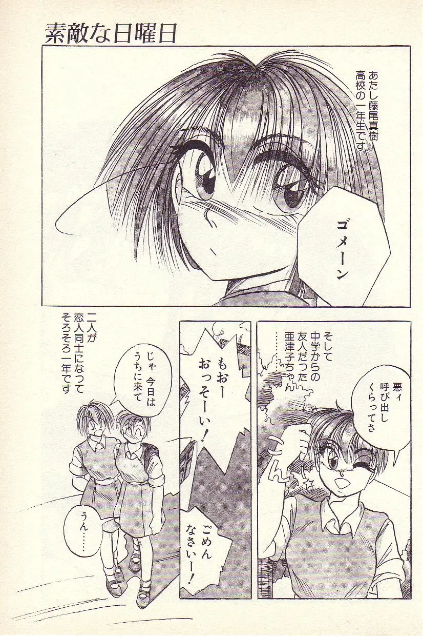 [Kawahara Shin] Happy Toy Fhentai - Page 144