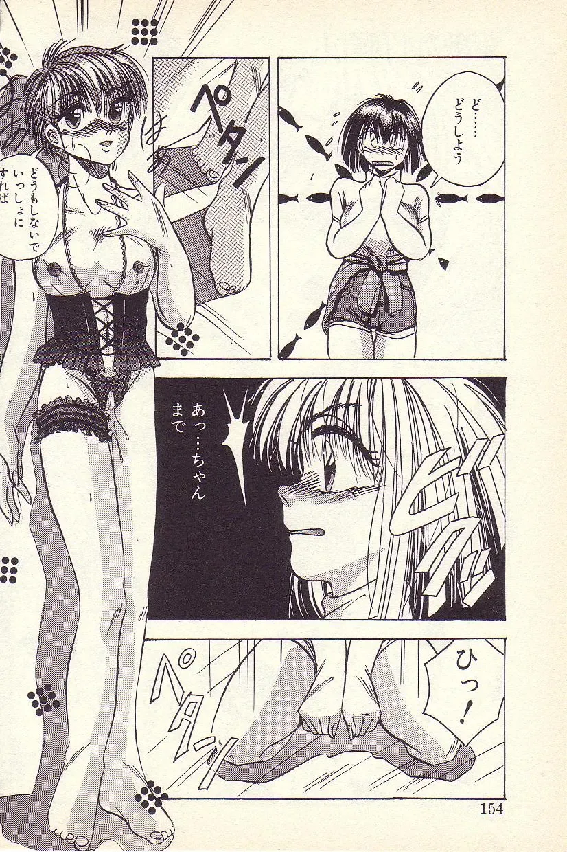 [Kawahara Shin] Happy Toy Fhentai - Page 151