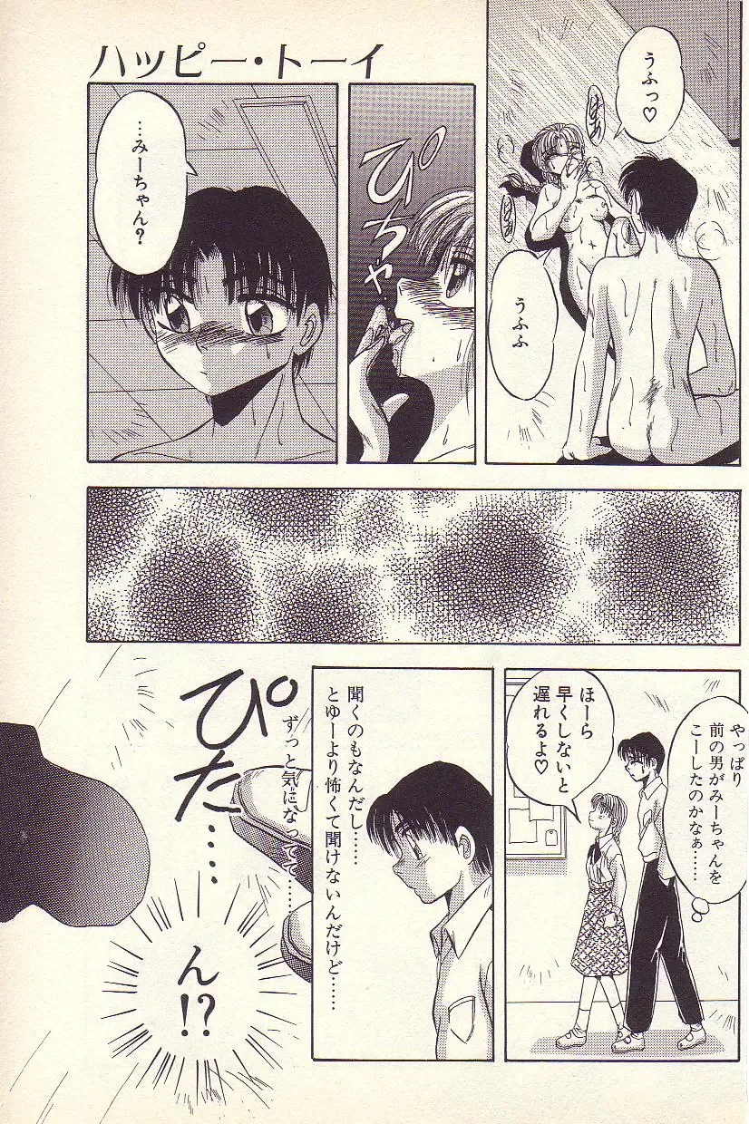 [Kawahara Shin] Happy Toy Fhentai - Page 20