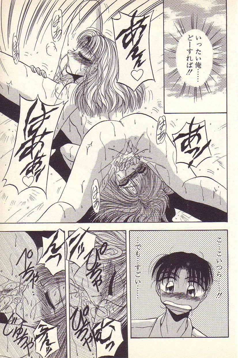 [Kawahara Shin] Happy Toy Fhentai - Page 28