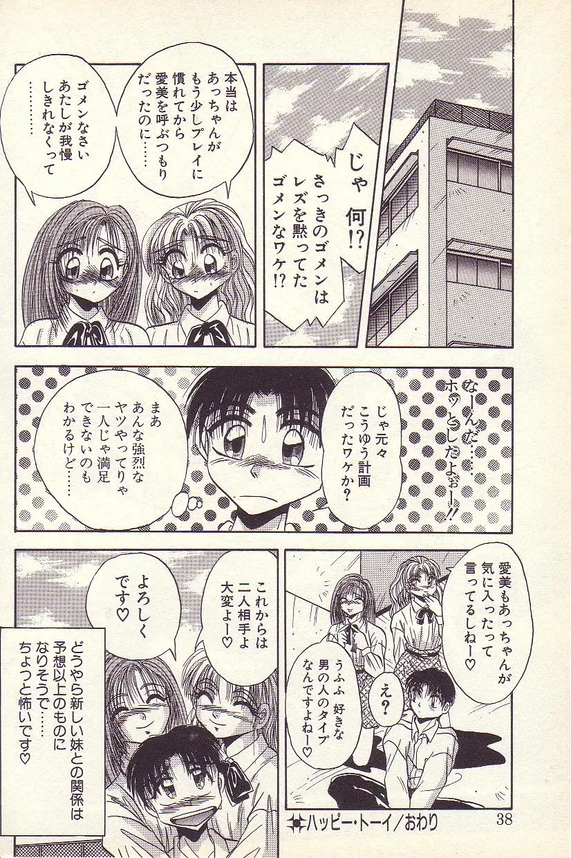 [Kawahara Shin] Happy Toy Fhentai - Page 35