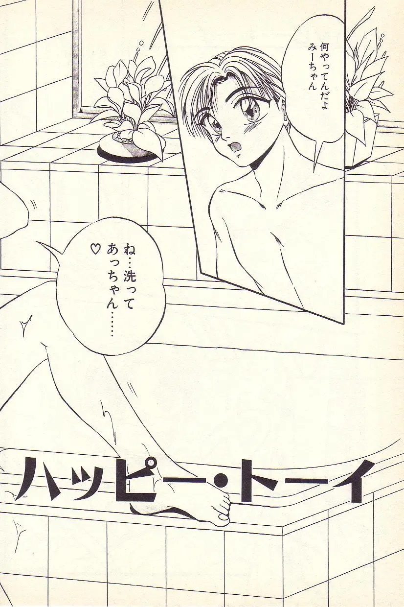 [Kawahara Shin] Happy Toy Fhentai - Page 5