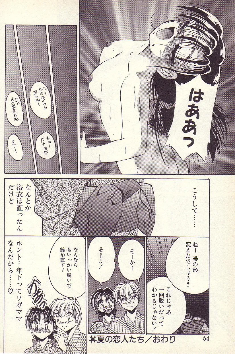 [Kawahara Shin] Happy Toy Fhentai - Page 51