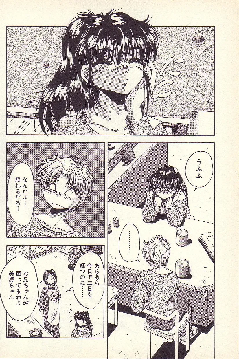 [Kawahara Shin] Happy Toy Fhentai - Page 55