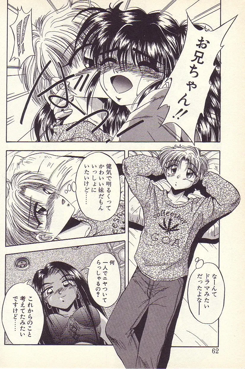 [Kawahara Shin] Happy Toy Fhentai - Page 59