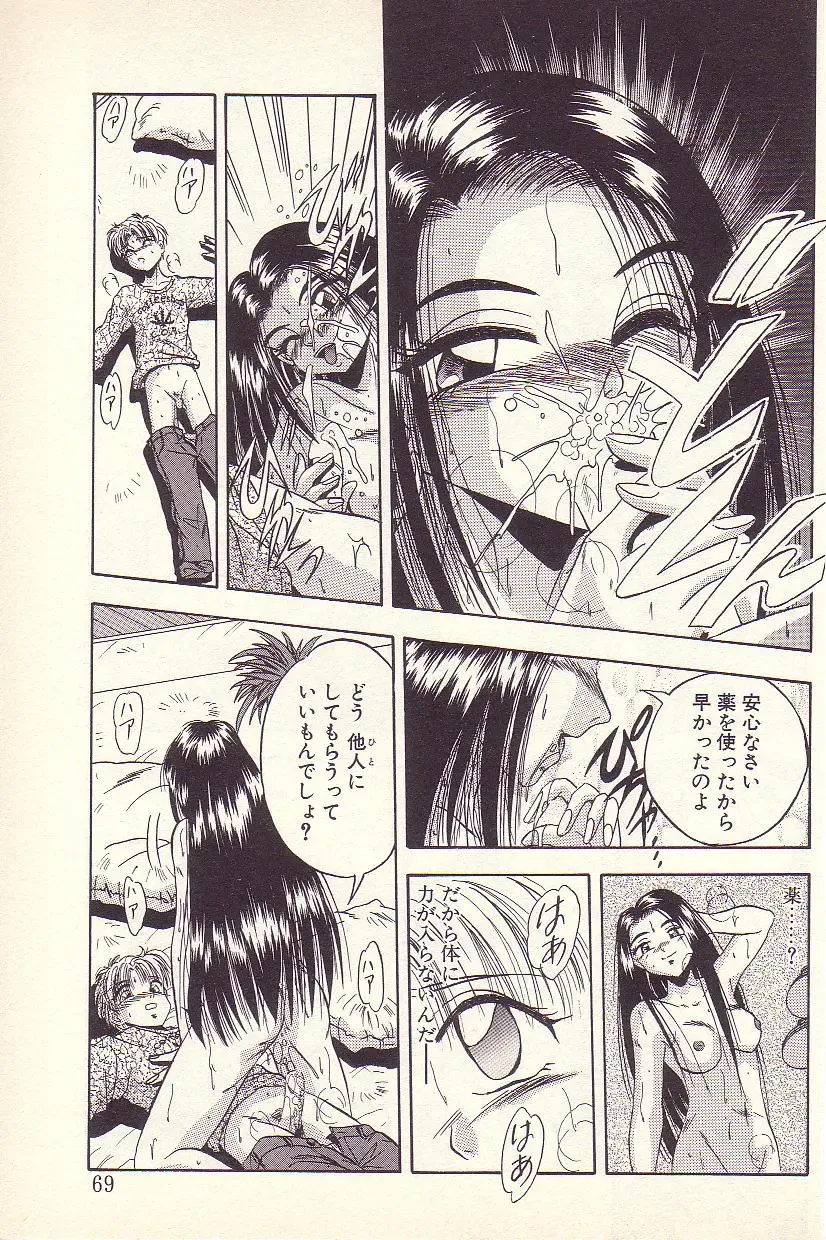 [Kawahara Shin] Happy Toy Fhentai - Page 66