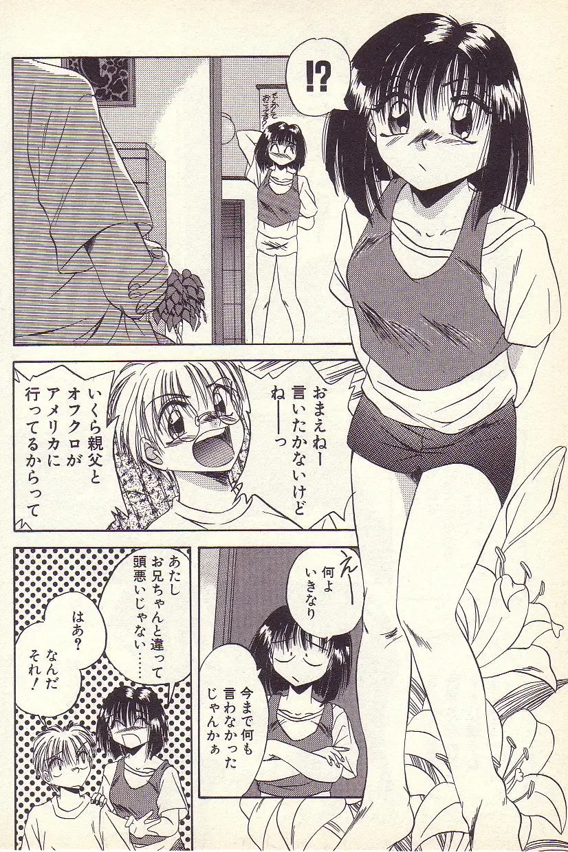 [Kawahara Shin] Happy Toy Fhentai - Page 87