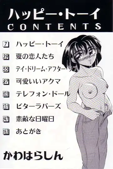 [Kawahara Shin] Happy Toy Fhentai - Page 3