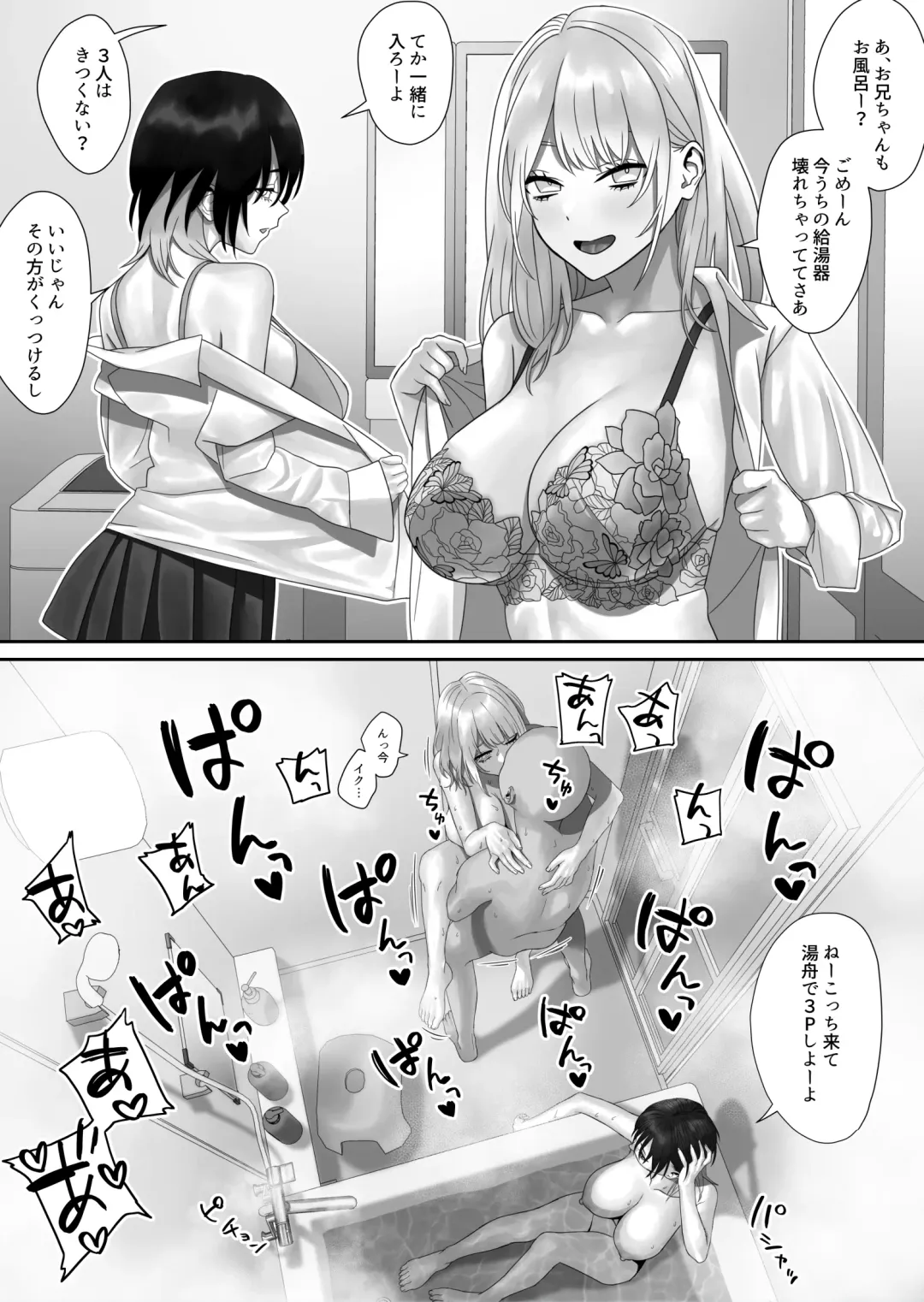 [Arakige Tanji] Bakunyuu Shimai ni Natsukareru Fhentai - Page 16