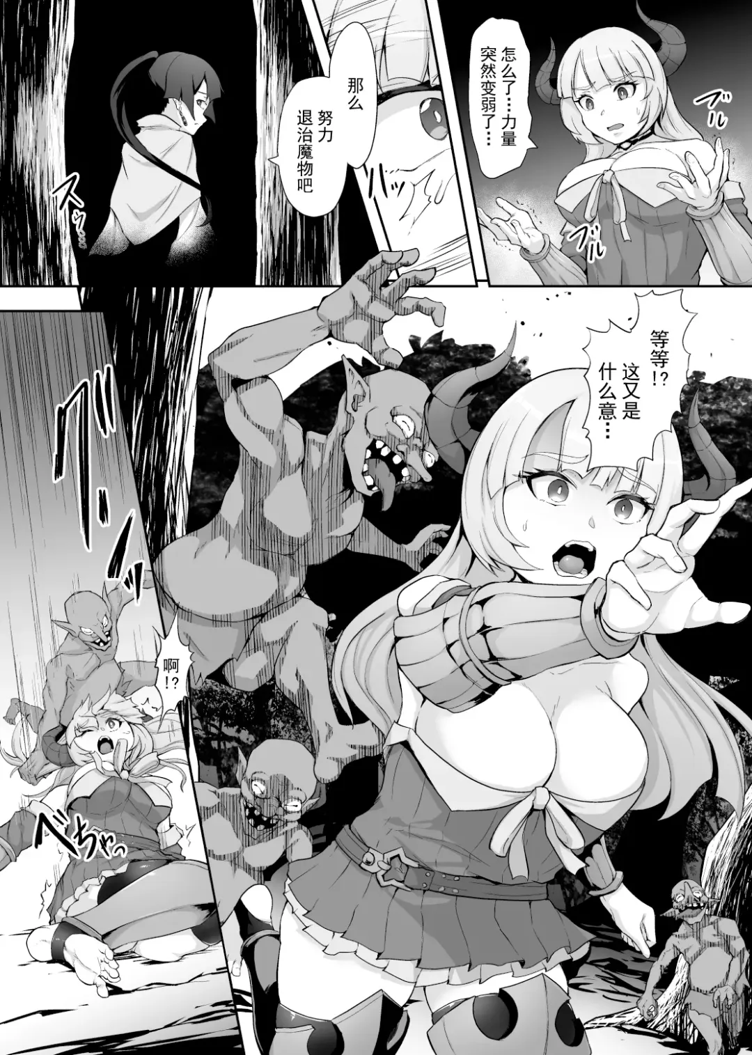[Gotarou] Tettsui no Onna Senshi, Mamono ni Makete Okasareru Mousou o Kojirase Shinu yori Hidoi Me ni Au Fhentai - Page 11