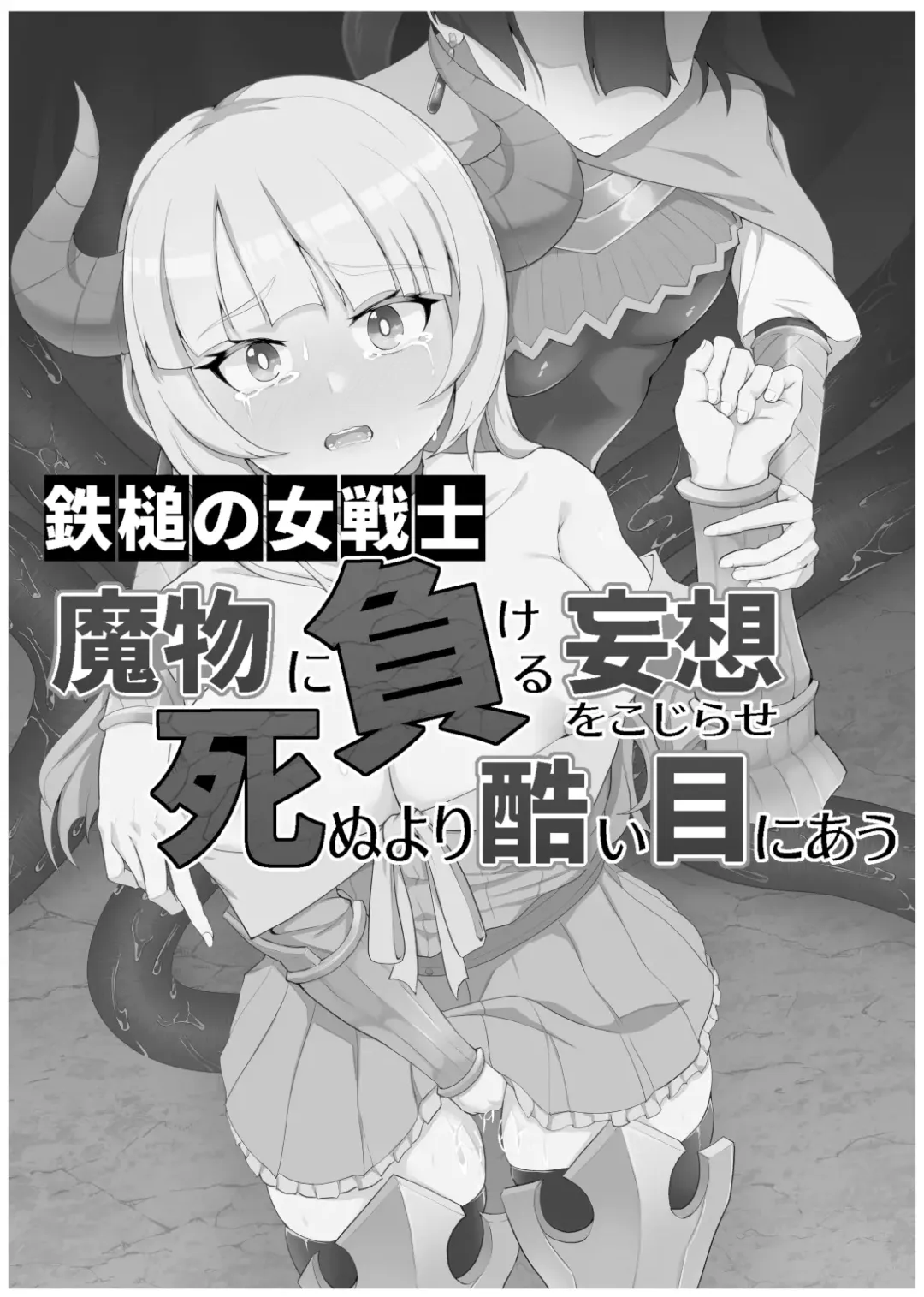 [Gotarou] Tettsui no Onna Senshi, Mamono ni Makete Okasareru Mousou o Kojirase Shinu yori Hidoi Me ni Au Fhentai - Page 56